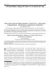 Научная статья на тему 'Этнокультурное образование: сущность, структура содержания, проблемы совершенствования'