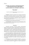 Научная статья на тему 'Этнокультурное районирование полиэтнических северных территорий (на примере Якутии)'