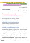 Научная статья на тему 'Этнокультурное зонирование и развитие туризма в Республике Марий Эл'