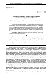 Научная статья на тему 'Этнокультурные аспекты адаптации китайских студентов в России'