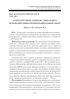 Научная статья на тему 'Этнокультурные аспекты социального взаимодействия в правоохранительной сфере'