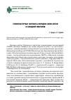 Научная статья на тему 'Этнокультурные контакты народов Саяно-Алтая и Западной Монголии'