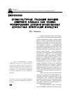 Научная статья на тему 'Этнокультурные традиции народов Северного кавказа как основа формирования духовно-нравственных ценностных ориентаций молодежи'