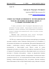 Научная статья на тему 'Этнокультурный компонент в мотивационной модели изучения немецкого языка в условиях прогимназии № 1'