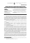 Научная статья на тему 'Этнокультурный синтез в великорусских губерниях юга России в пореформенный период (на примере Курской и Воронежской губерний)'