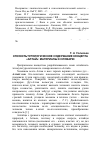 Научная статья на тему 'Этнокультурологическое содержание концепта «Алтай»: материалы к словарю'