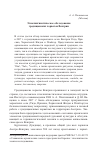 Научная статья на тему 'Этнолингвистическое обследование градищанских хорватов Венгрии'