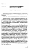 Научная статья на тему 'ЕТНОЛіНГВіСТИЧНА РУБіЖНіСТЬ КіРОВОГРАДСЬКОї ОБЛАСТі'