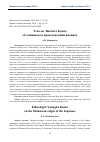 Научная статья на тему 'Этнолог Янагита Кунио об окинавском происхождении японцев'