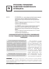 Научная статья на тему 'Этнонациональное пространство современной России: специфика развития и управленческий потенциал'