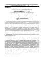 Научная статья на тему 'Этнонациональный аспект истории Красной армии 1920-1940-х гг. В современной российской историографии'