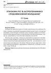 Научная статья на тему 'Этноним рус в антропонимике средневековой Молдавии'