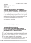 Научная статья на тему 'Этноориентированный подход к организации процесса обучения китайских учащихся русскому языку на довузовском этапе на базе электронных средств обучения'