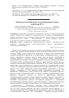 Научная статья на тему 'Этнопедагогический аспект в изучении родного языка'