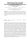 Научная статья на тему 'Этнопедагогический подход в профессиональной подготовке учителей'