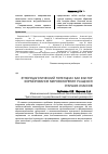 Научная статья на тему 'Этнопедагогический потенциал как фактор формирования мировоззрения учащихся старших классов'