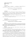 Научная статья на тему 'Этнопоэтика повести А. А. Малышева «Горный обвал»'