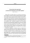 Научная статья на тему 'Этнополитические ориентации и гражданская идентичность населения Украины'