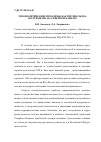 Научная статья на тему 'Этнополитические проблемы как предпосылка экстремизма на Северном Кавказе'