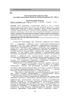 Научная статья на тему 'Этнополитические процессы в Туве в условиях протектората России и в период революции (1911-1920 гг.)'