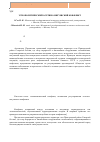 Научная статья на тему 'Этнополитический осетино-ингушский конфликт'