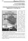 Научная статья на тему 'ЕТНОПОЛіТИЧНі ПРОЦЕСИ В УКРАїНі: МИНУЛЕ і СУЧАСНіСТЬ'