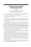 Научная статья на тему 'Этнопсихологическая специфика организованности арабских и монгольских студентов'