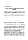 Научная статья на тему 'Этнопсихологические особенности подготовки учителей общеобразовательных средних школ в Киргизии'