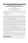 Научная статья на тему 'Этнопсихологические особенности структуры уверенности китайских студентов'