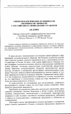 Научная статья на тему 'Этнопсихологические особенности уверенности личности у российских и африканских студентов'