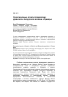 Научная статья на тему 'Этнорегиональные аспекты формирования украинского и белорусского населения в Приморье'