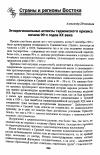 Научная статья на тему 'Этнорегиональные аспекты таджикского кризиса начала 90-х годов XX века'