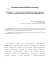 Научная статья на тему 'Этнос и место этнического самосознания в процессе формирования этнополитической общности'