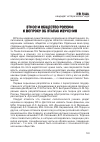 Научная статья на тему 'Этнос и общество России: к вопросу об этапах изучения'