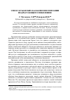 Научная статья на тему 'Этнос кубанских казаков в воспитании подрастающего поколения'