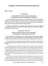 Научная статья на тему 'Этносоциальные аспекты процессов адаптации и интеграции этнических миграционных сообществ'