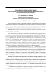 Научная статья на тему 'Этноценностные ориентации как социально-психологические детерминанты социализации этнофора'