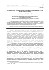 Научная статья на тему 'Этнотуризм и рекреация человеческого капитала в культуре региона'