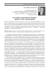 Научная статья на тему 'Этос науки в социологии Р. Мертона: судьба и статус в науковедении'