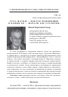 Научная статья на тему 'ЭТОС НАУКИ — ВЕКТОР ИЗМЕНЕНИЙ В КОНЦЕ ХХ — НАЧАЛЕ ХХI СТОЛЕТИЯ'