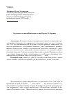 Научная статья на тему 'Этрусская гостиная Фонтанного дома. Проект И. Корсини'