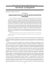 Научная статья на тему 'Этюды методологического анализа факторов психологии разрушения'