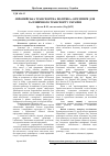 Научная статья на тему 'European transport policy: reference points for the railway transport of Ukraine'