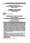 Научная статья на тему 'EVALUATING EFFECTIVENESS OF BIOLOGICALLY ACTIVE ADDITIVES WITH ANTIOXIDANT EFFECT IN COMBINATION WITH VITAMIN E IN FISH FOOD COMPOSITION'