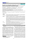 Научная статья на тему 'Evaluation and comparative analysis of the results of a vertical jump between young basketball and handball players'