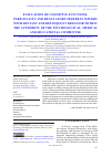 Научная статья на тему 'Evaluation of cognitive functions, personality and regulatory sphere in minors with deviant and delinquent behavior within the authority of the psychological, medical and educational committee'