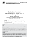 Научная статья на тему 'Evaluation of coronary artery bypass grafts with 64 slice CT, our initial experience'