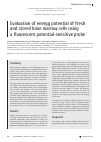 Научная статья на тему 'Evaluation of energy potential of fresh and stored bone marrow cells using a fluorescent potential-sensitive probe'