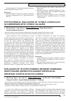 Научная статья на тему 'Evaluation of in vitro synergy between Tanreqing injection and antibiotics against methicillin-resistant Staphylococcus aureus'