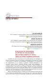 Научная статья на тему 'EVALUATION OF INVESTMENT ACTIVITIES OF VAYODZ DZOR AND SYUNIK MARZES OF THE RA USING MACHINE LEARNING METHODS'